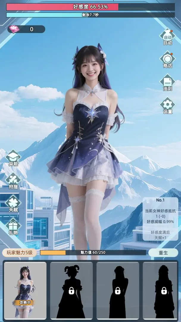 女神越多我越强截图1