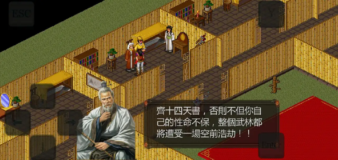 金庸群侠传苍龙逐日截图3