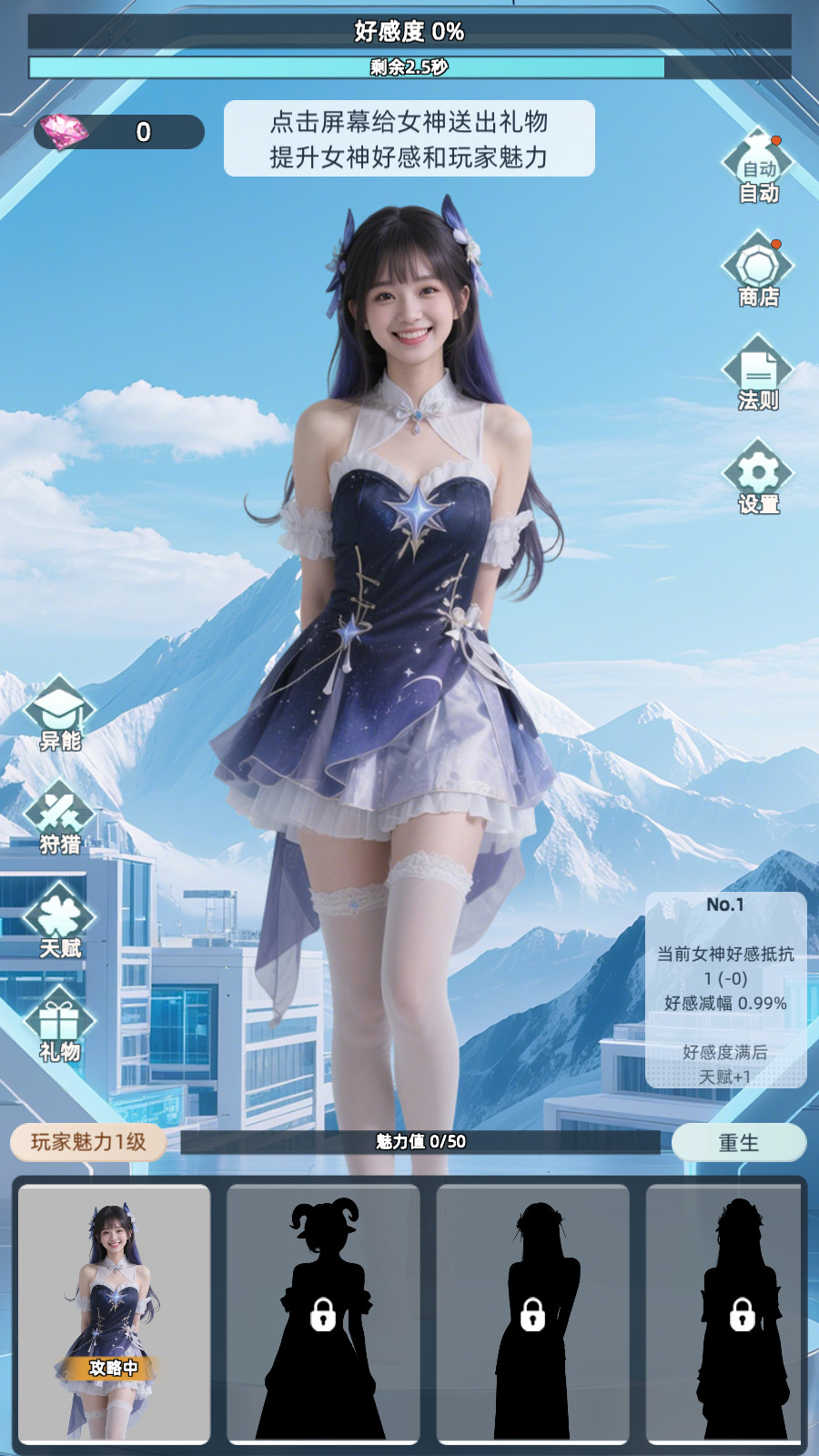 女神越多我越强