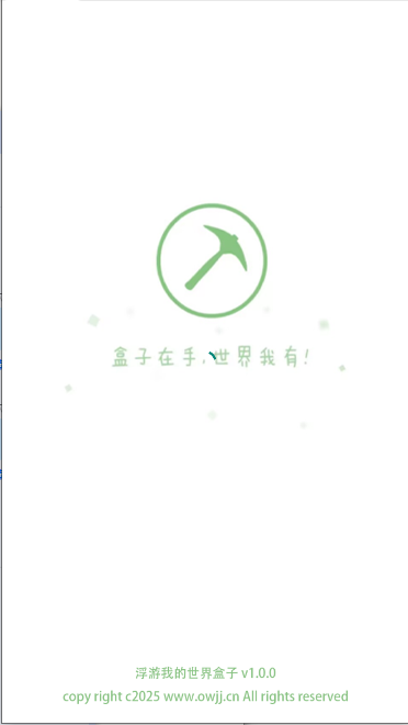 浮游我的世界盒子截图2