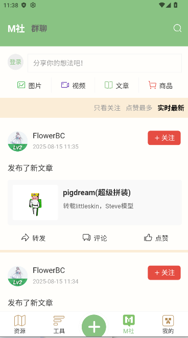 浮游我的世界盒子截图1