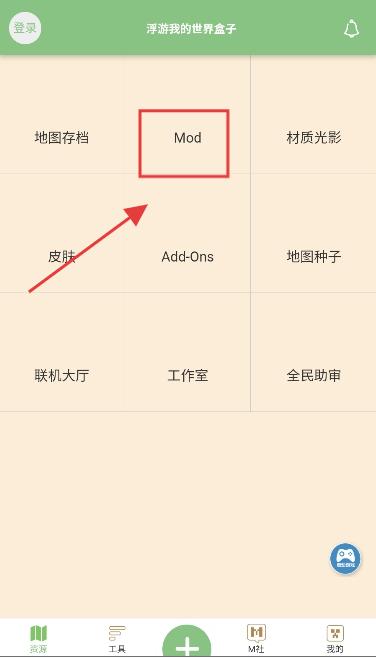 浮游我的世界盒子