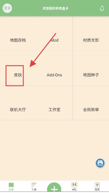 浮游我的世界盒子