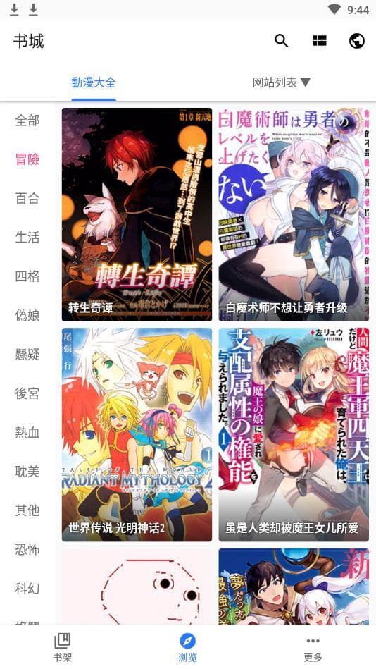 全是漫画截图2