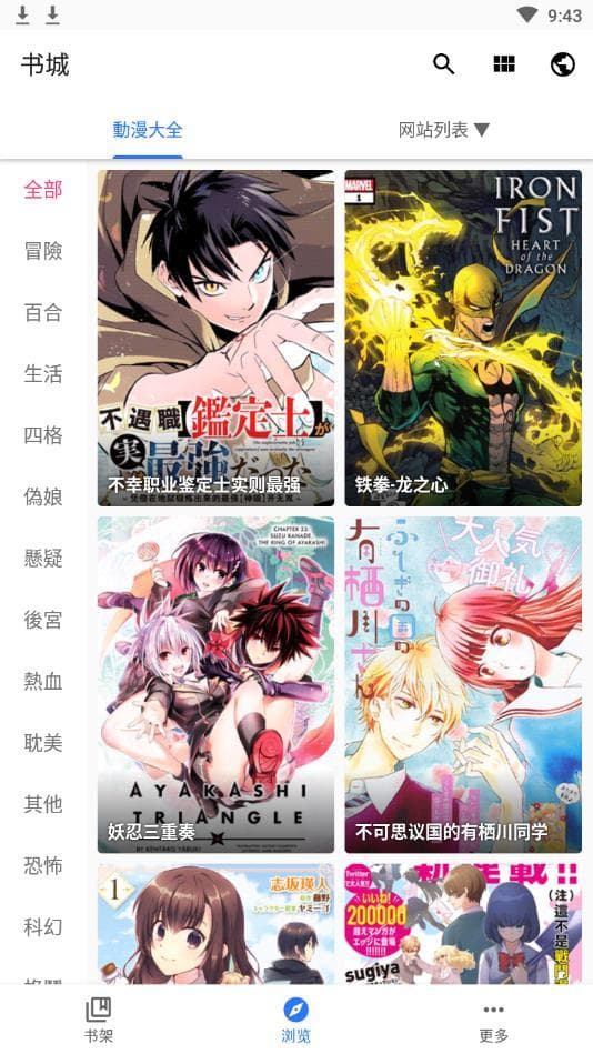 全是漫画截图1