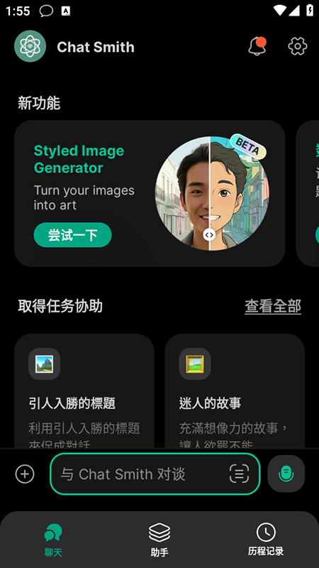 ChatSmith截图1