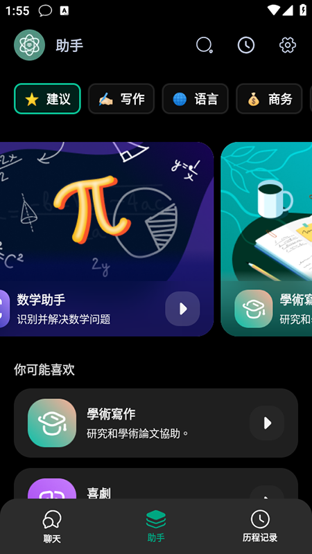 ChatSmith截图3