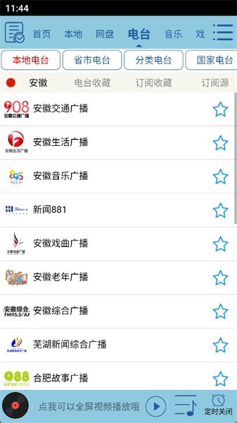 昊昊听书截图4