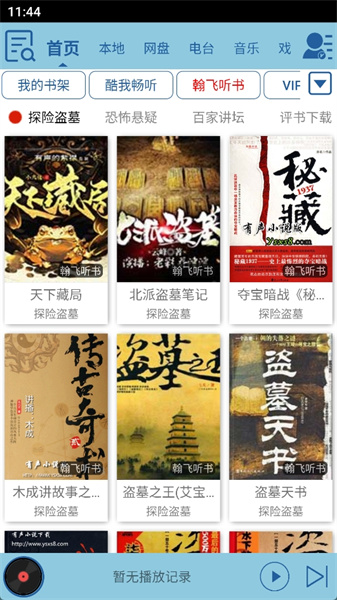 昊昊听书截图3
