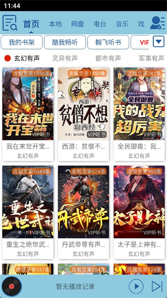 昊昊听书截图2