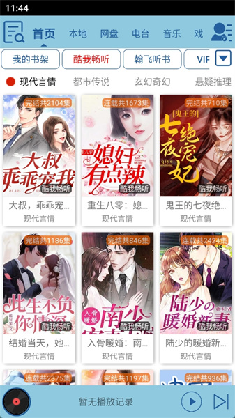 昊昊听书截图1