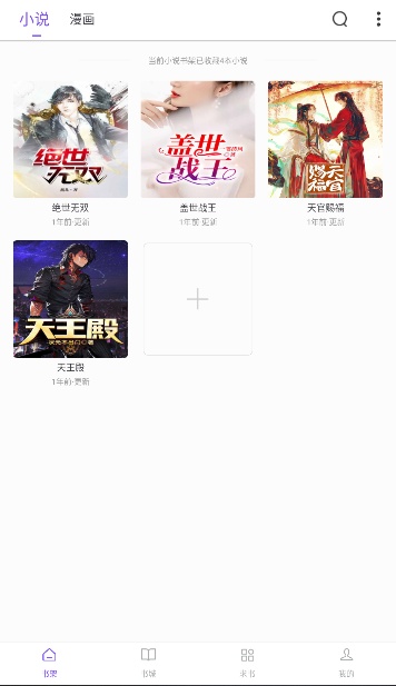 漫客阅读器截图1