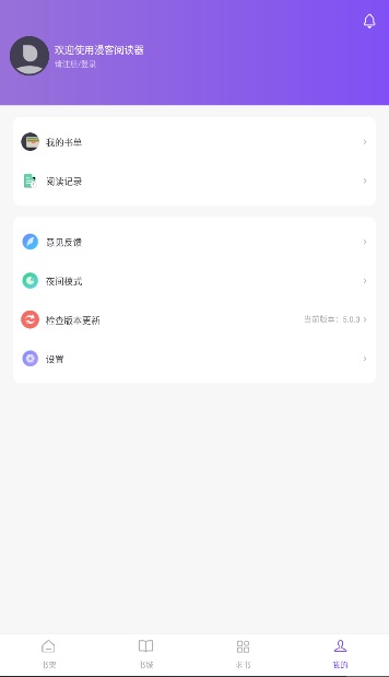 漫客阅读器截图4