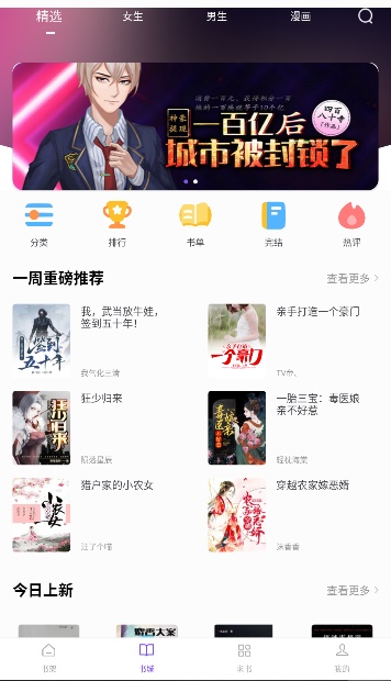 漫客阅读器截图2