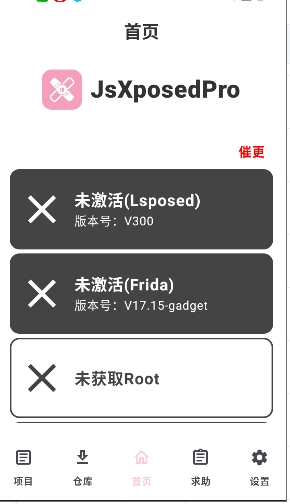 JsXposedPro截图4