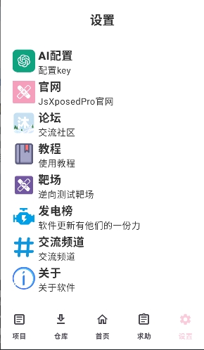 JsXposedPro截图3