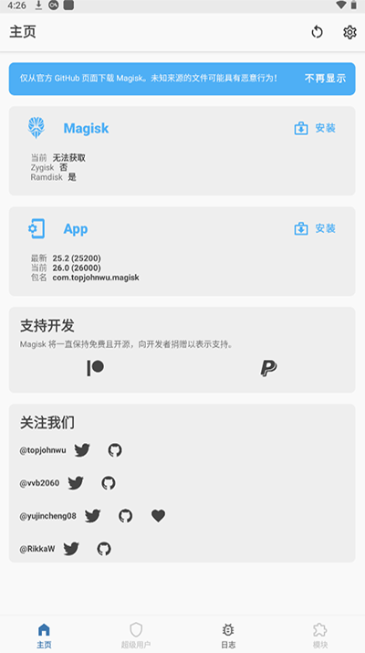 magiskalpha截图2