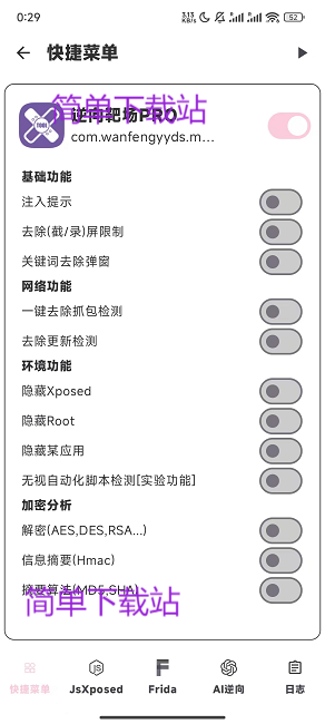JsXposedPro