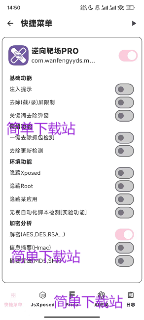 JsXposedPro