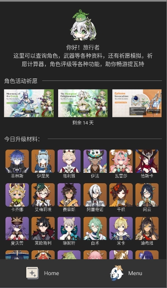 原神维基截图3
