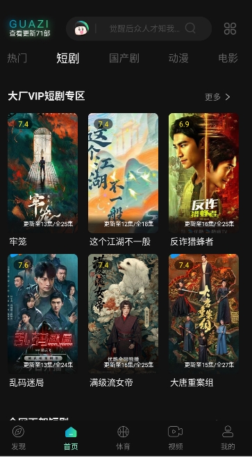 瓜子影视截图1