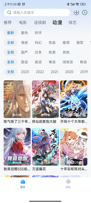追剧达人截图4