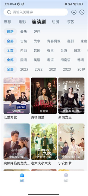 追剧达人截图1
