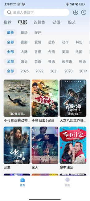 追剧达人截图3