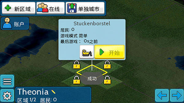 西奥小镇截图3