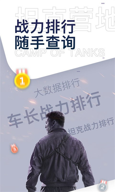 坦克营地截图1
