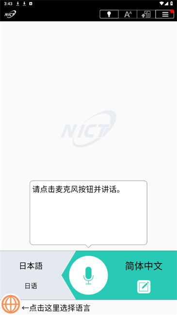 VoiceTra截图3