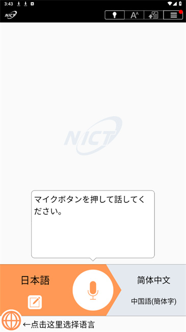 VoiceTra截图2
