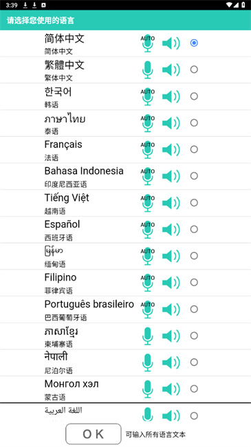 VoiceTra截图1