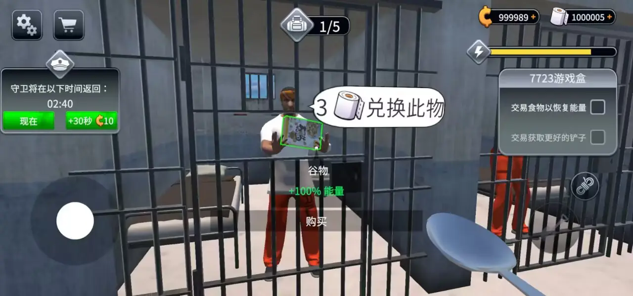 越狱模拟器截图2