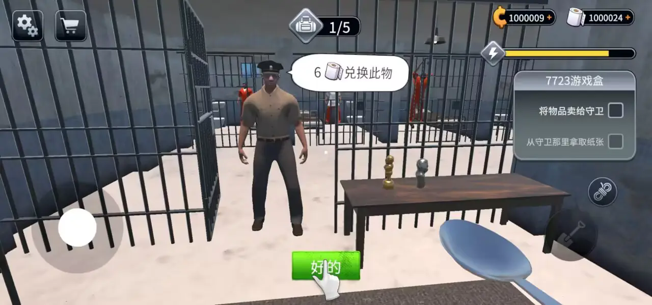 越狱模拟器截图4