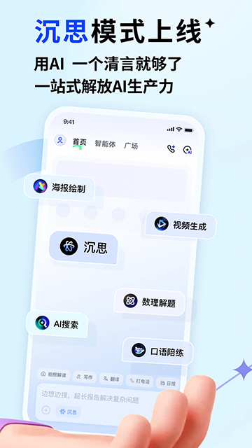 智谱清言截图2