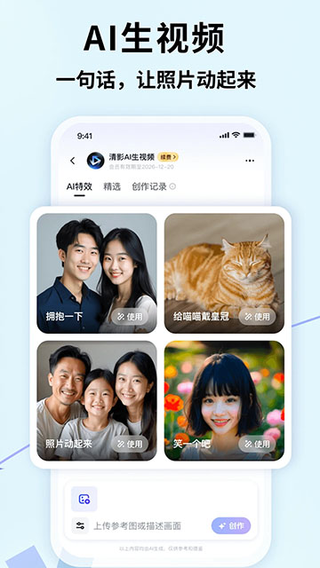 智谱清言截图3