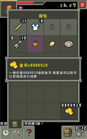 像素地牢手机版截图4
