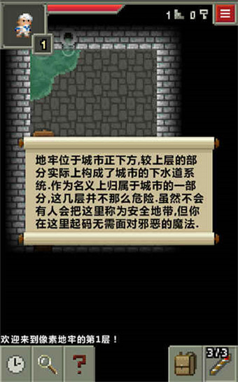 像素地牢手机版截图2