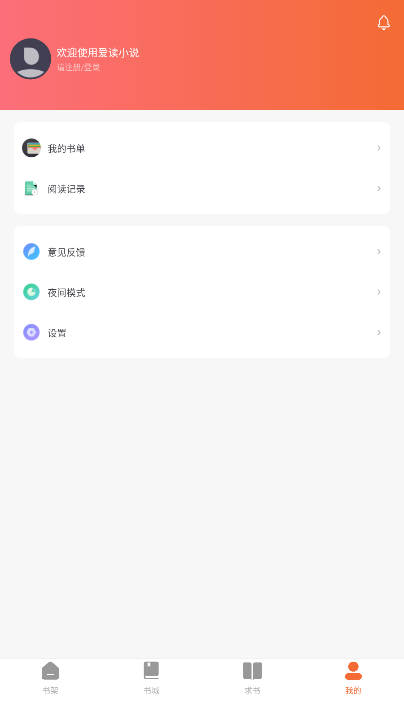 爱读小说截图3