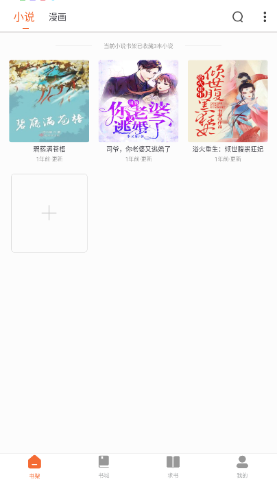 爱读小说截图2