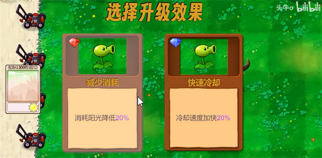植物大战僵尸新指导版截图1