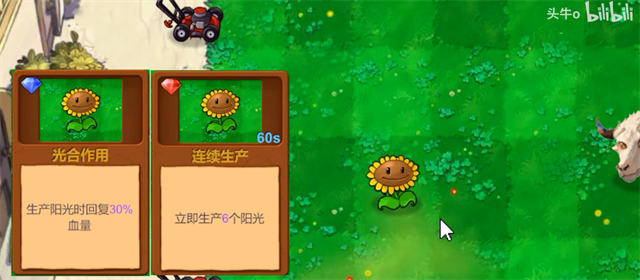 植物大战僵尸新指导版截图3