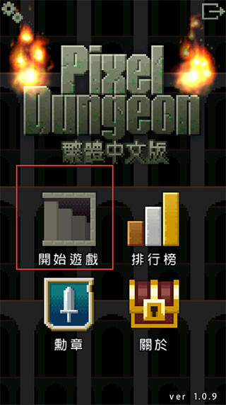 像素地牢手机版