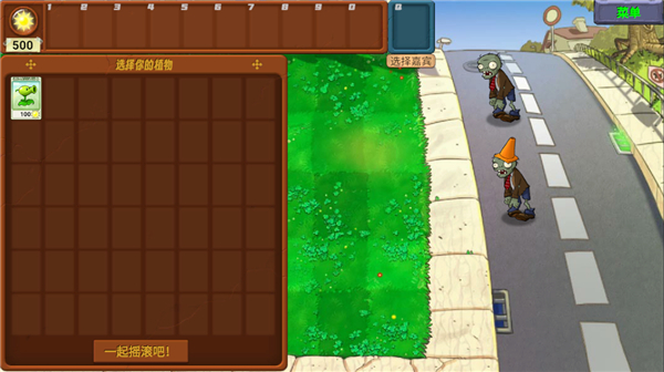 植物大战僵尸新指导版