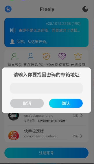 Freely截图1