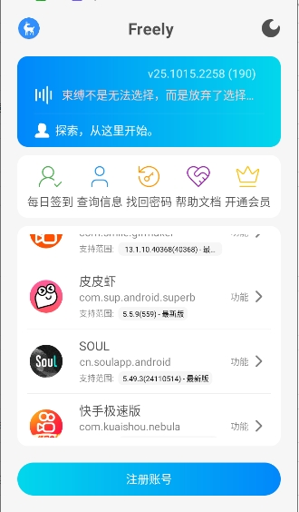 Freely截图4