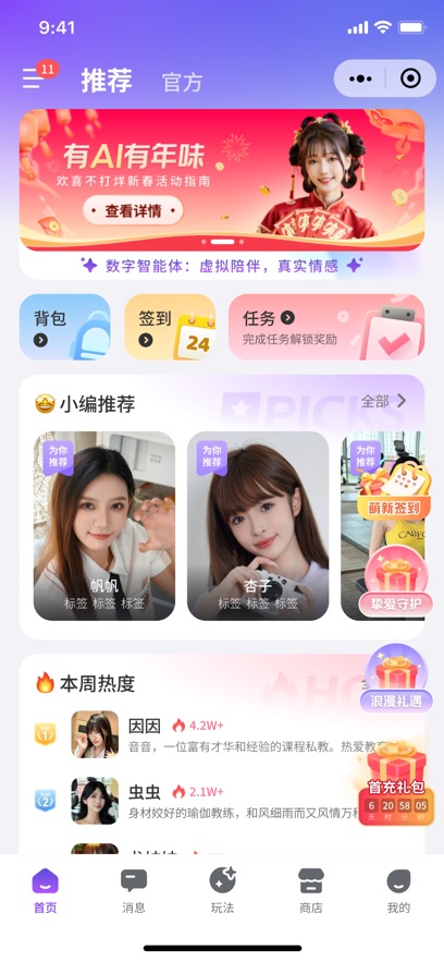 超梦AI截图4