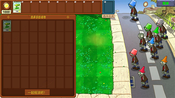 PVZ新指导版