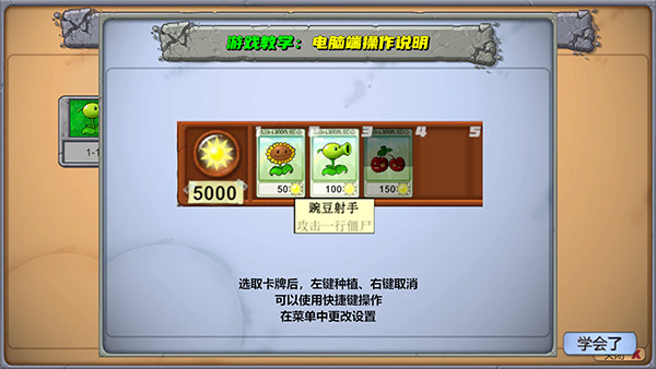 PVZ新指导版